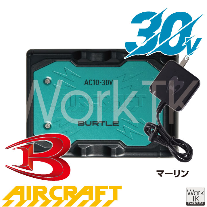 2026年30V在庫有・即納) バートル 30V バッテリー エアークラフト 春夏