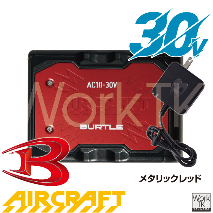 2026年最新BURTLEバートル30VバッテリーMレッド 30Vファンブラック 2026年30V在庫有・即納) バートル 30V バッテリー エアークラフト 春夏