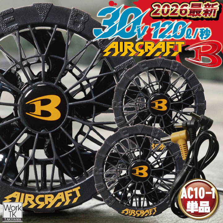 2026年新作・在庫有・即納］バートル ブラックファン 30V対応 エアー