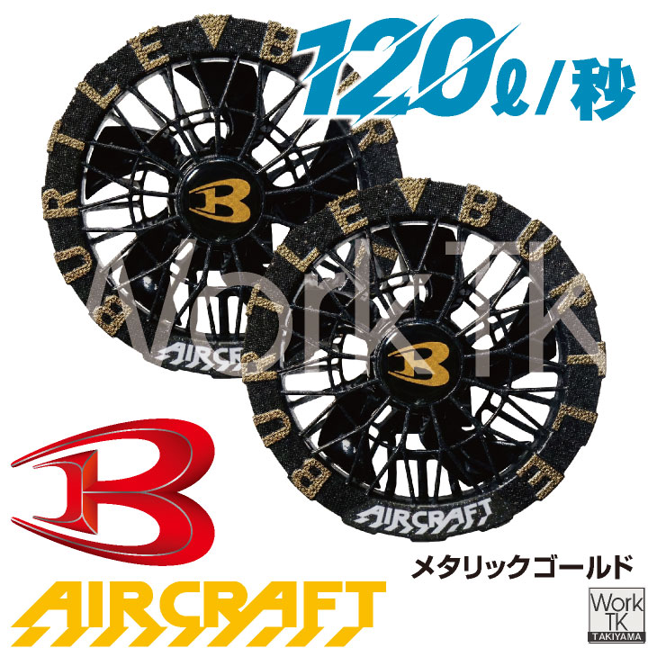 2026年30V新作) バートル カラーファン 30V対応 エアークラフト