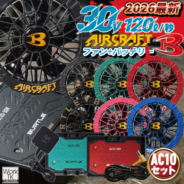 BURTLE（バートル） (2026年30V在庫有・即納) バッテリーセット