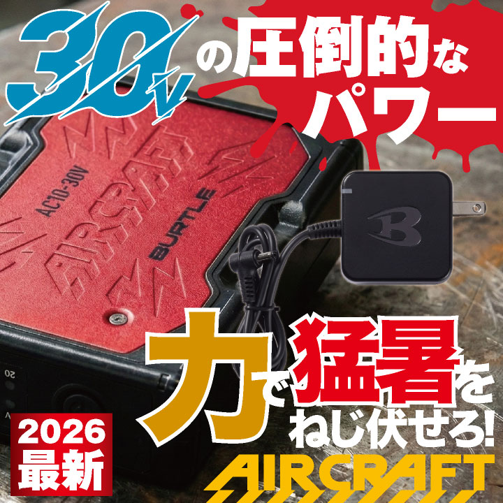 BURTLE（バートル） (2026年30V在庫有・即納) バッテリーセット
