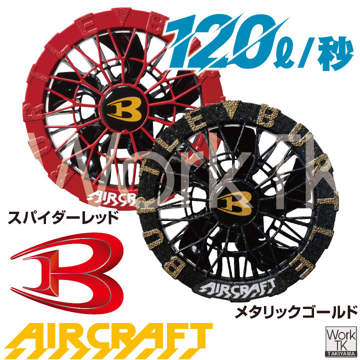 2026年最新バートルバッテリー（マーリン）×ファン（メタリックゴールド）セット BURTLE（バートル） (2026年30V在庫有・即納) バッテリーセット