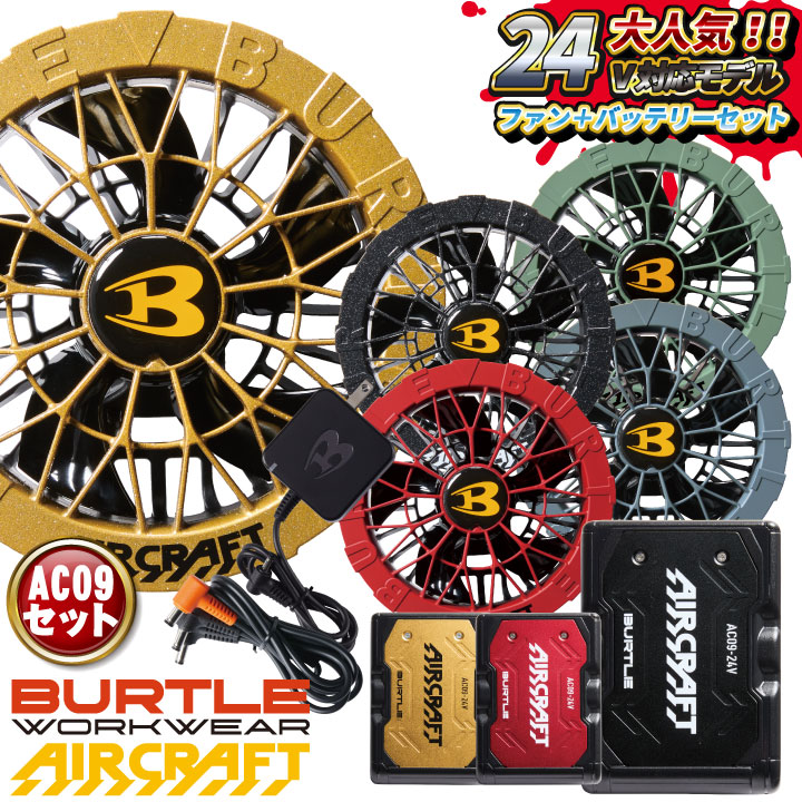 バートル バッテリー 24v」の人気商品一覧 | 安い商品を通販サイトから