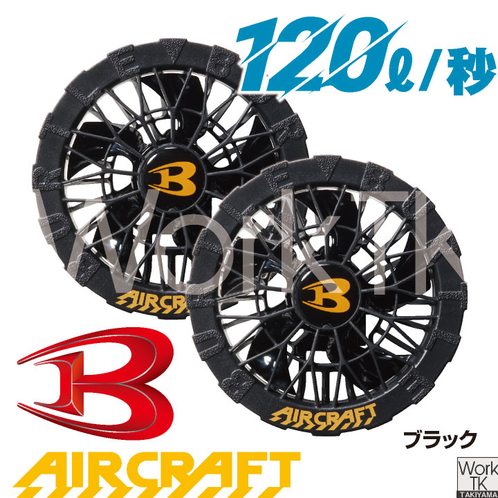 バートル（BURTLE）エアークラフト（AIRCRAFT）空調ベスト1式セット 2026年新作) バートル 空調ベスト サイド フルセット エアークラフト