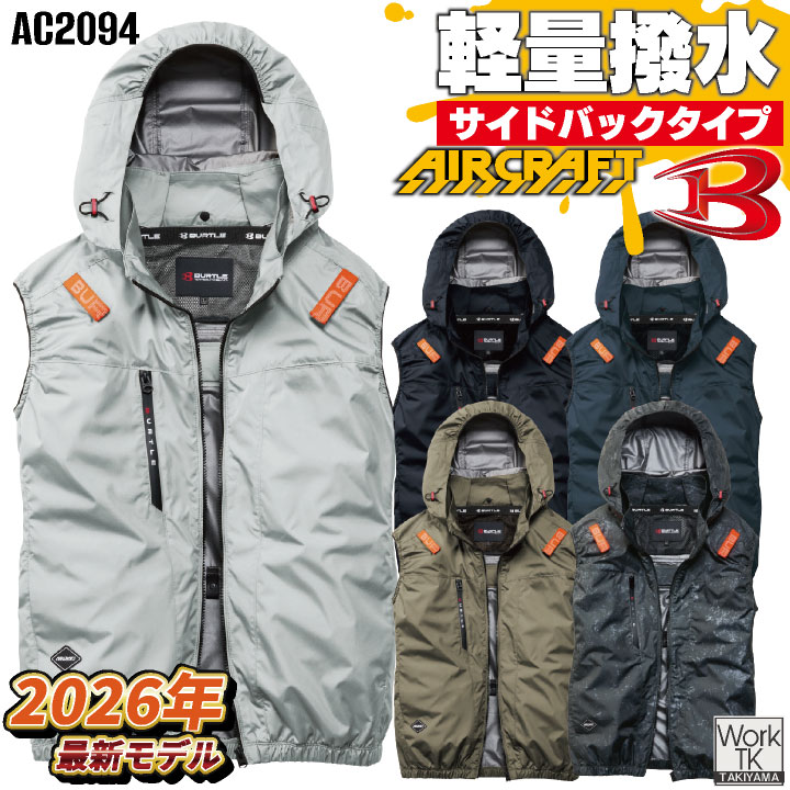2026年新作) バートル 空調ベスト 単品 サイドバック エアークラフト