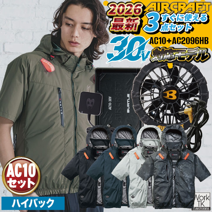 2026バートル空調服フルセットAC2096HB #ブラックM寸 2026年新作) AC2096HB バートル 空調 服 半袖 空調作業服 ハイバック