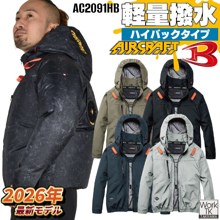 2026年新作) バートル 長袖空調作業服 単品 ハイバック エアークラフト