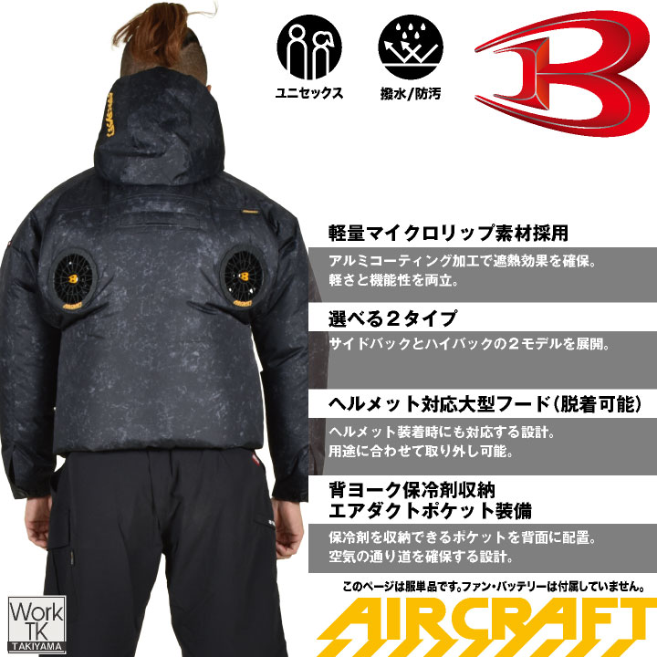 2026年新作) バートル 長袖空調作業服 単品 ハイバック エアークラフト