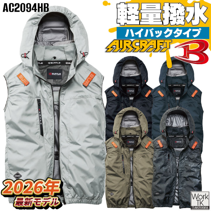 2026年新作) バートル 空調ベスト 単品 ハイバック エアークラフト 春
