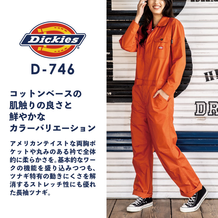 Dickies　つなぎ　HONDA　LL 作業服 Dickies ディッキーズ 長袖つなぎ D-766 コーコス CO-COS T/C
