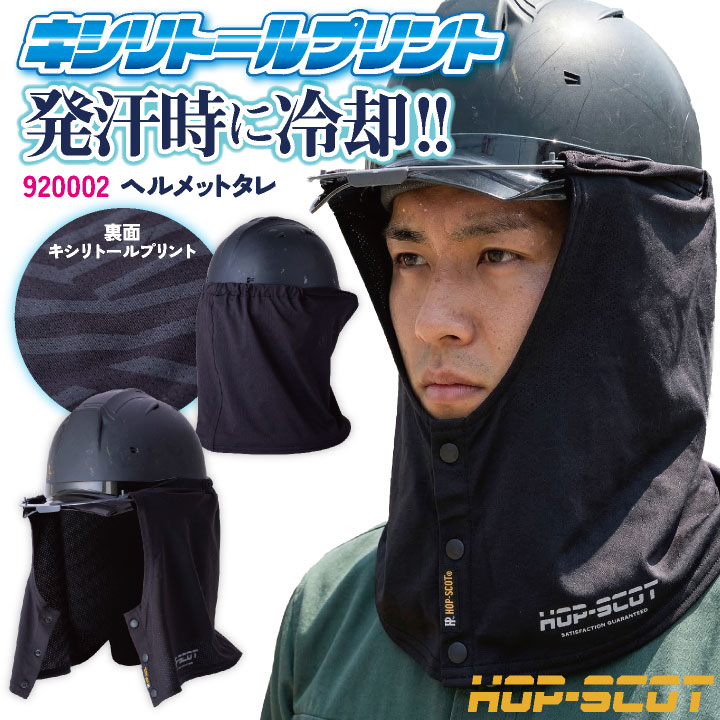 CUC 中国産業 ヘルメットタレ ヘルメット用 春夏 小物 キシリトール
