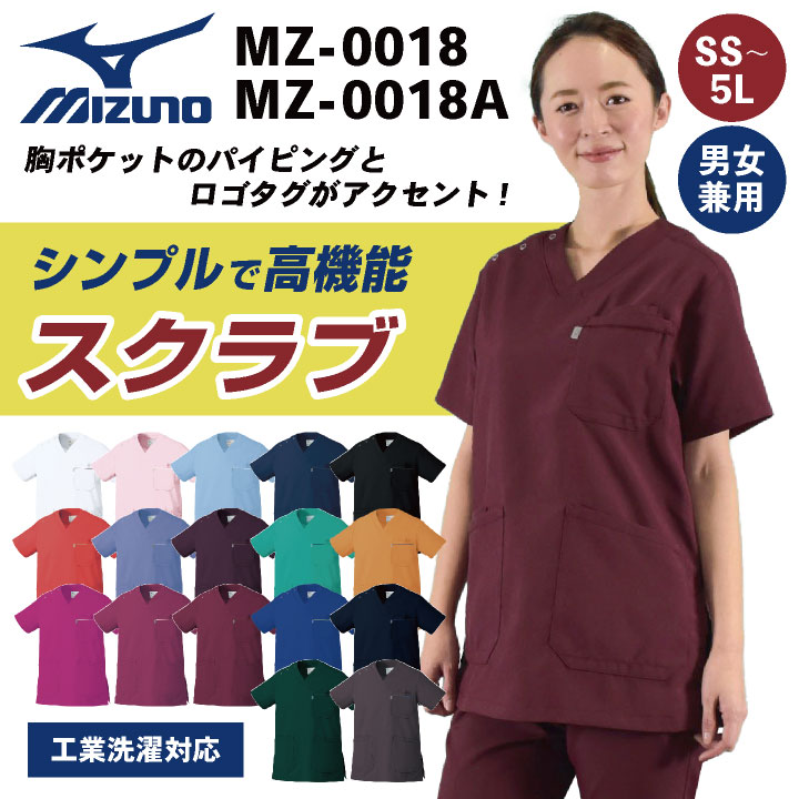 チトセ ミズノ MIZUNO スクラブ 白衣 医療 レディース メンズ