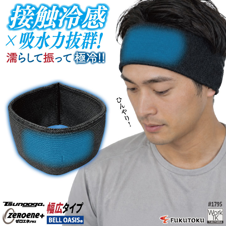 即日出荷] 福徳産業 ヘアバンド 接触冷感 冷感グッズ 熱中症対策 暑さ