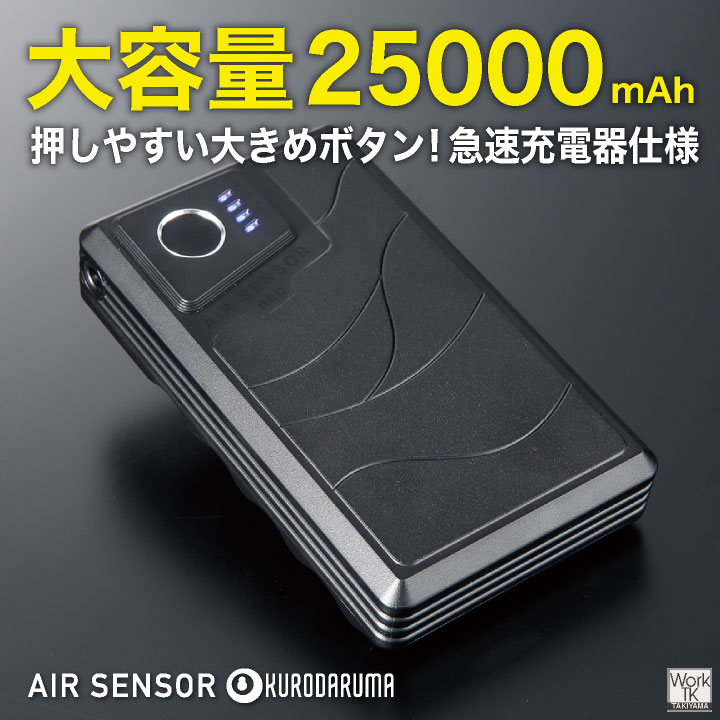 2026年新型) 最大36V KS-300-1 クロダルマ ファンバッテリーセット 大