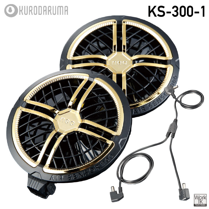 2026年新型) 最大36V KS-300-1 クロダルマ ファンバッテリーセット 大