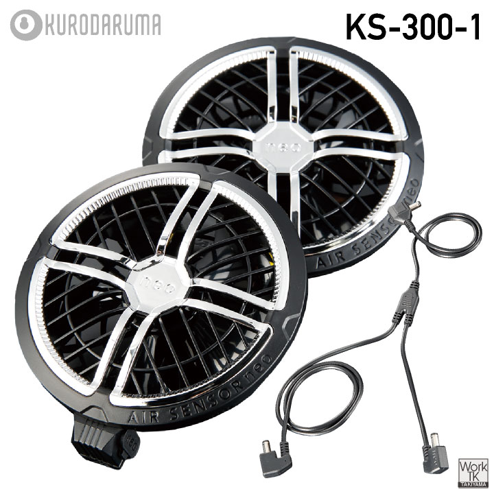 2026年新型) 最大36V KS-300-1 クロダルマ ファンバッテリーセット 大