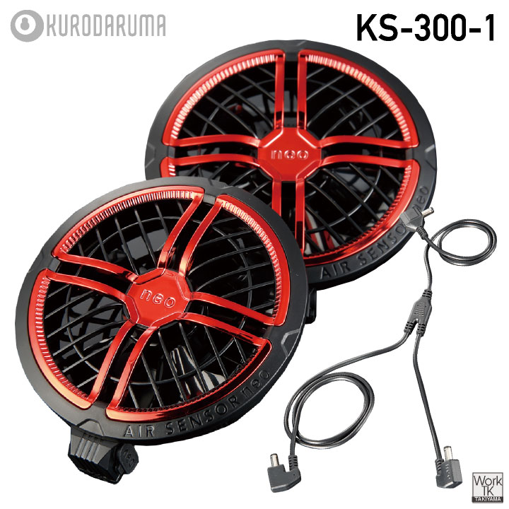 2026年新型) 最大36V KS-300-1 クロダルマ ファンバッテリーセット 大