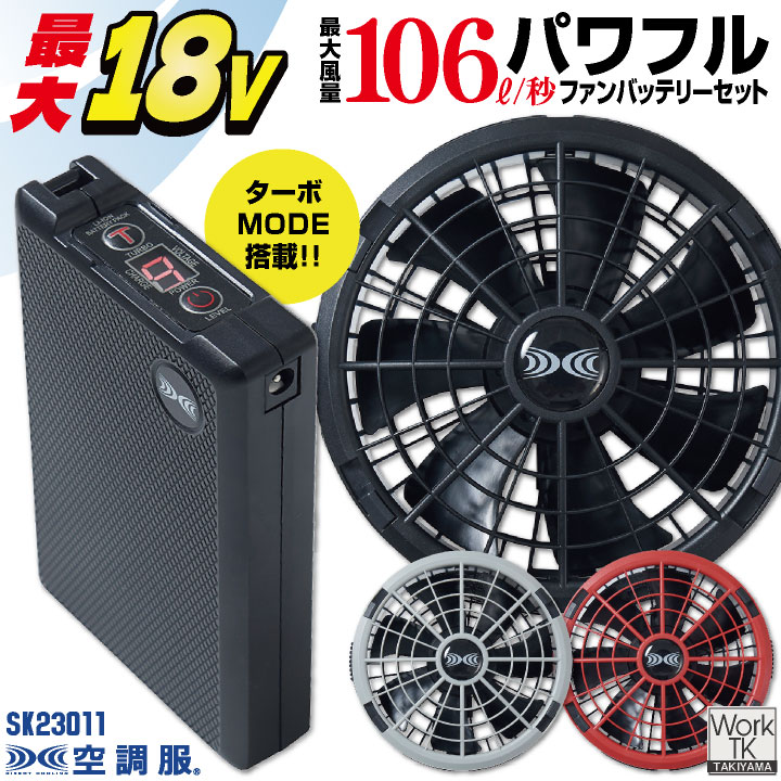空調服 [即日出荷] 空調服(R) 18V デバイスセット バッテリー ファン