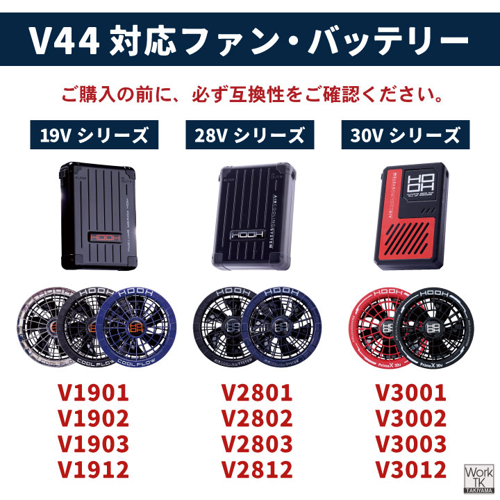 28Vセット！HOOH 空調ファン＆バッテリーセット HOOH（鳳皇） HOOH 30V対応 ファンケーブル 28V 19V 空調作業服 空調