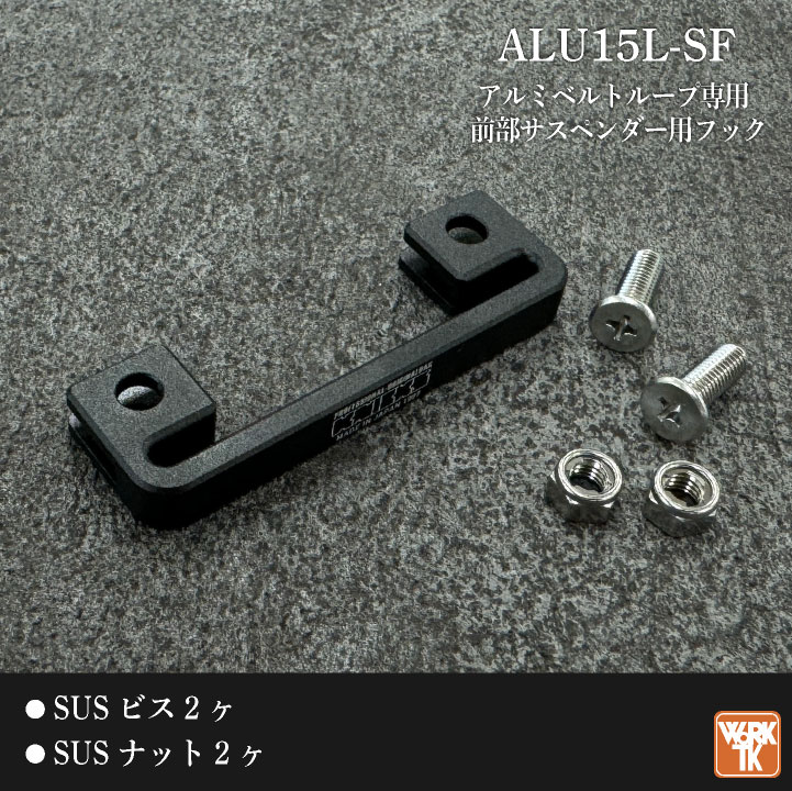 スズキ 加工アクスル 70mm上げ 15mmナロー 3° KNICKS ニックス アルミベルト専用前部サスペンダー用フック 金具