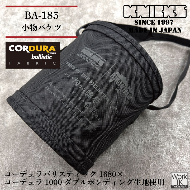 KNICKS（ニックス） [即日出荷] コーデュラバリスティック 小物バケツ BA-185 nx-ba-185 : スポーツインナー ...