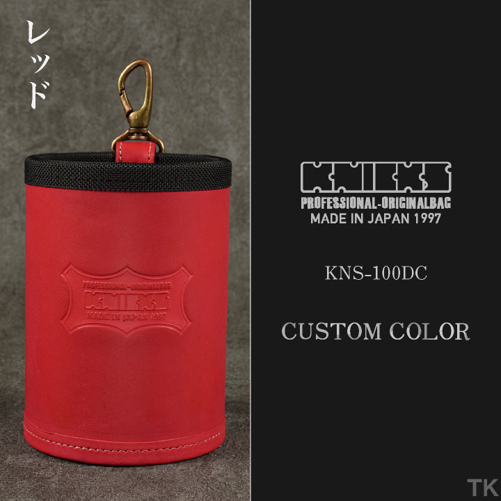 KNICKS ニックス ダストカップ KNS-100DC カスタムカラー (即日出荷
