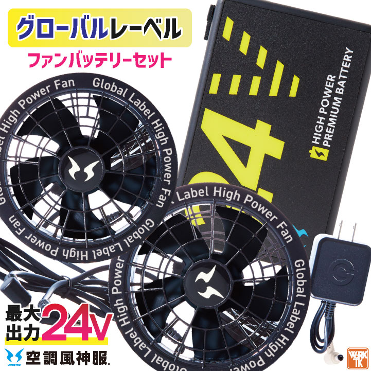 サンエス 空調風神服 24V ファン・バッテリー フルセット サイドファン