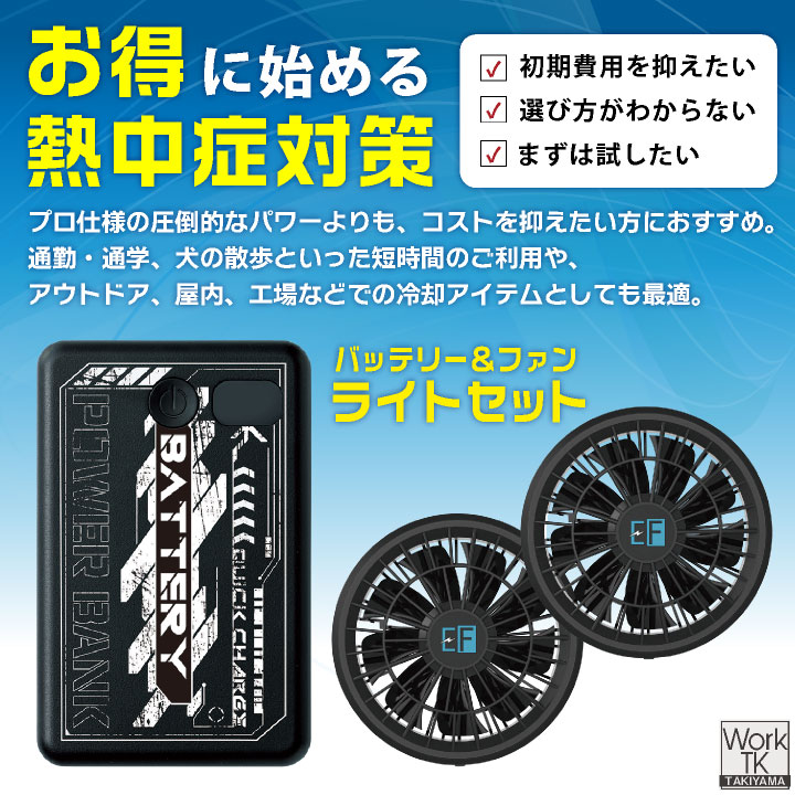 ライトユーザー必見プロ御用達メーカー発、スターターセットがこの価格