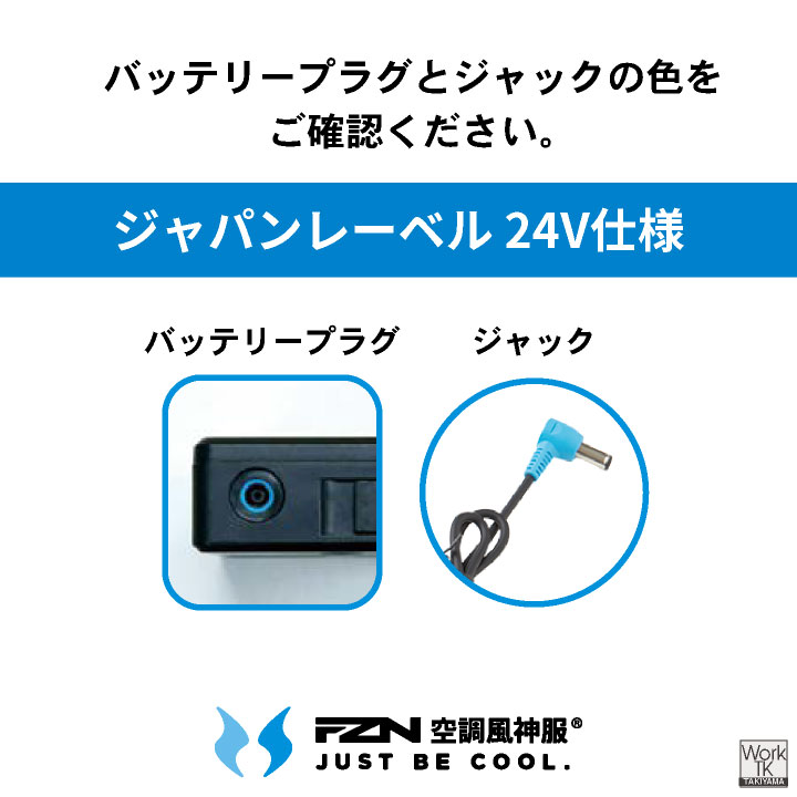 サンエス 空調風神服 24V 日本製 バッテリー単体 空調作業服 空調