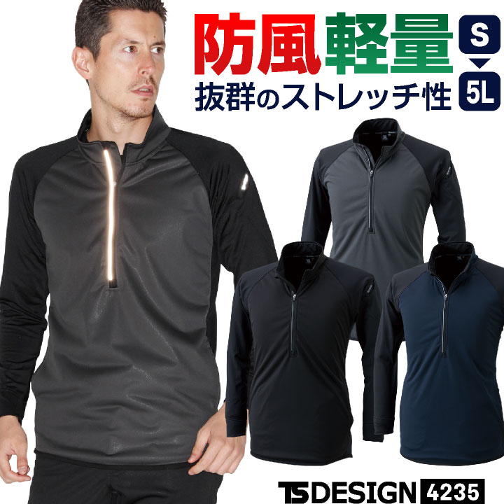 TS DESIGN 防風ハーフジップ 長袖シャツ ジャケット 暖かい 保温 軽い