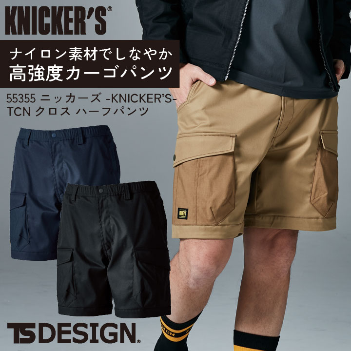 TS DESIGN ニッカーズハーフパンツ 春夏 メンズ レディース ストレッチ