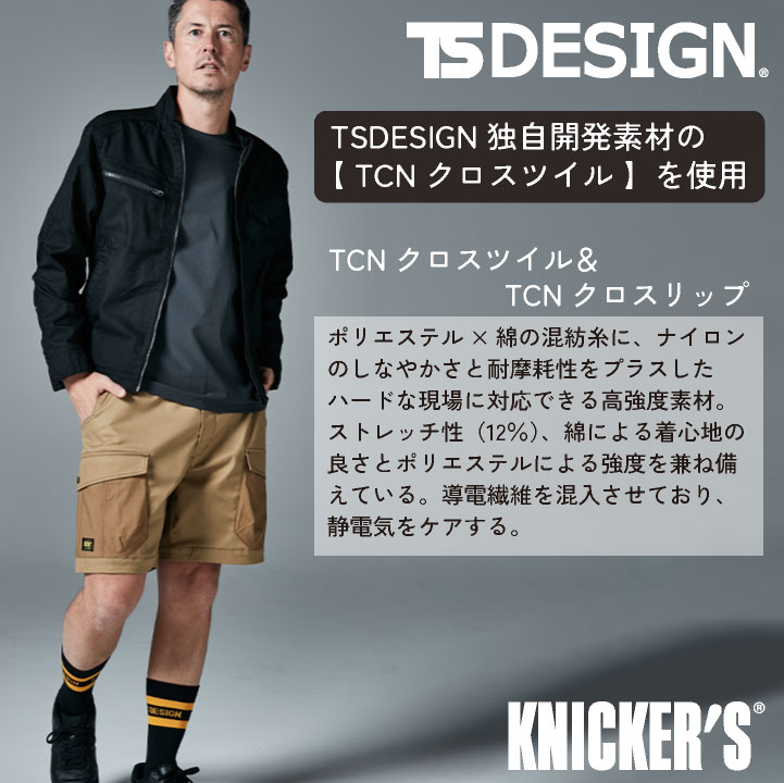 TS DESIGN ニッカーズハーフパンツ 春夏 メンズ レディース ストレッチ