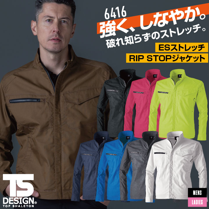 TS DESIGN 長袖ジャケット 秋冬 上着 メンズ レディース JIS制電 