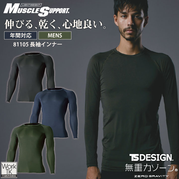 エムユースポーツ　長袖インナー　サイズ48 TS DESIGN 長袖インナー メンズ ロングスリーブ 超軽量 ストレッチ