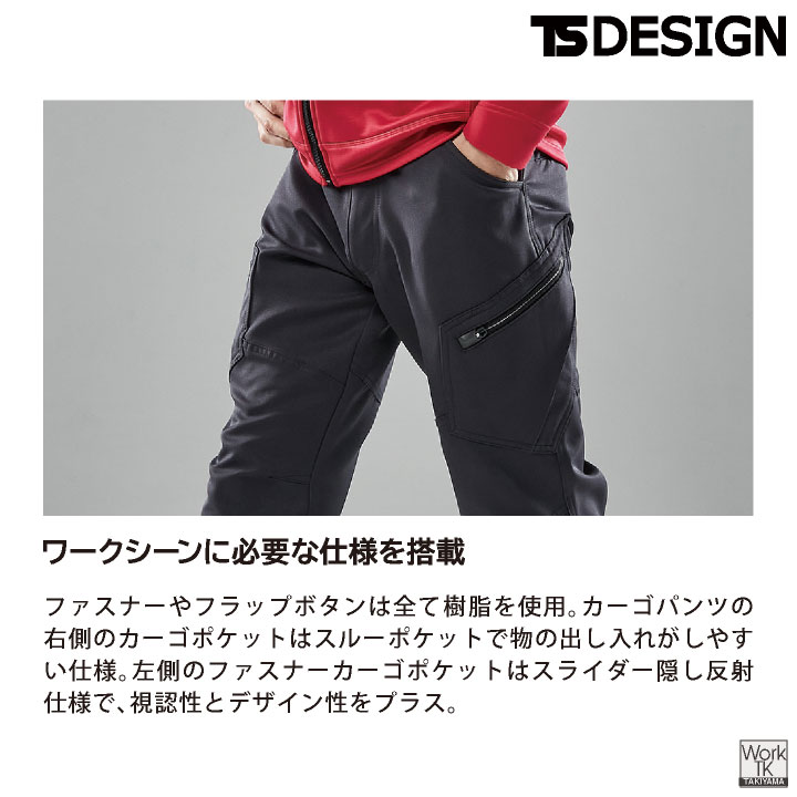 TS DESIGN ストレッチ 裏綿 メンズ パンツ 制電 JIS T8118規格適合 春