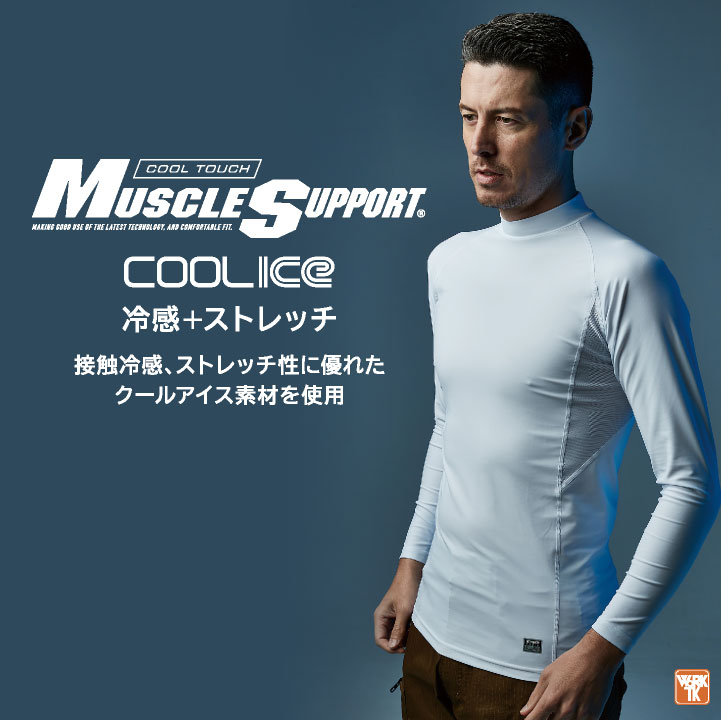 TS DESIGN 接触冷感 ドライ インナーシャツ 長袖 ストレッチ