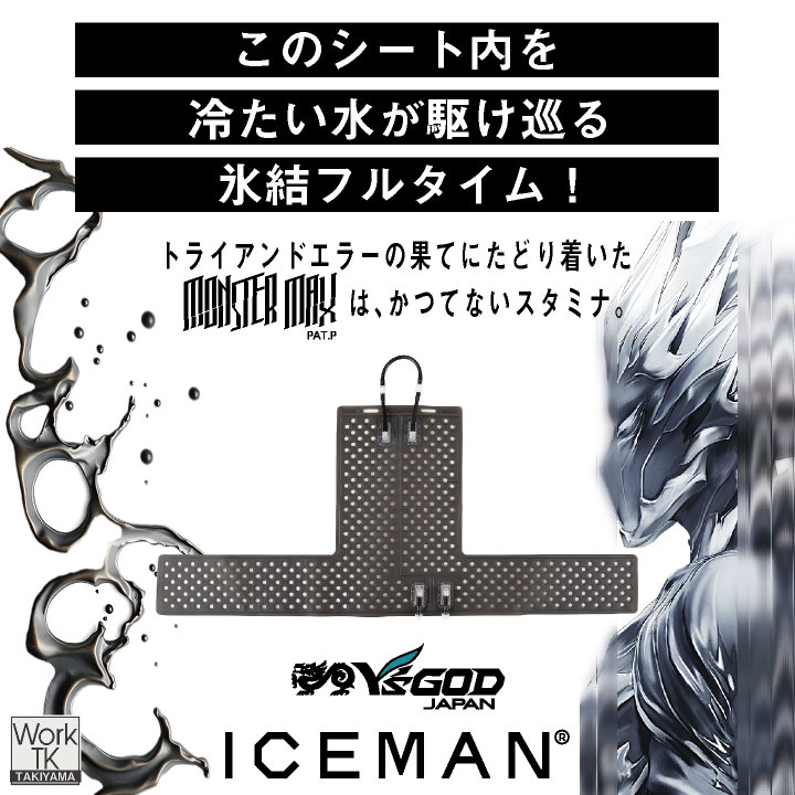 ヤマシン 水冷ベスト 単品 水冷服 アイスマン 冷却ウェア 吸汗速乾