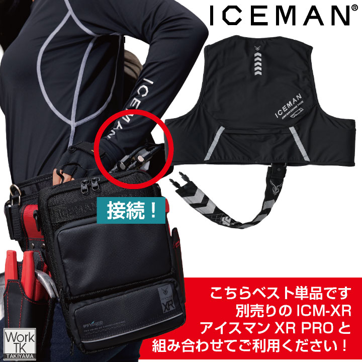 ヤマシン 水冷ベスト 単品 水冷服 アイスマン 冷却ウェア 吸汗速乾