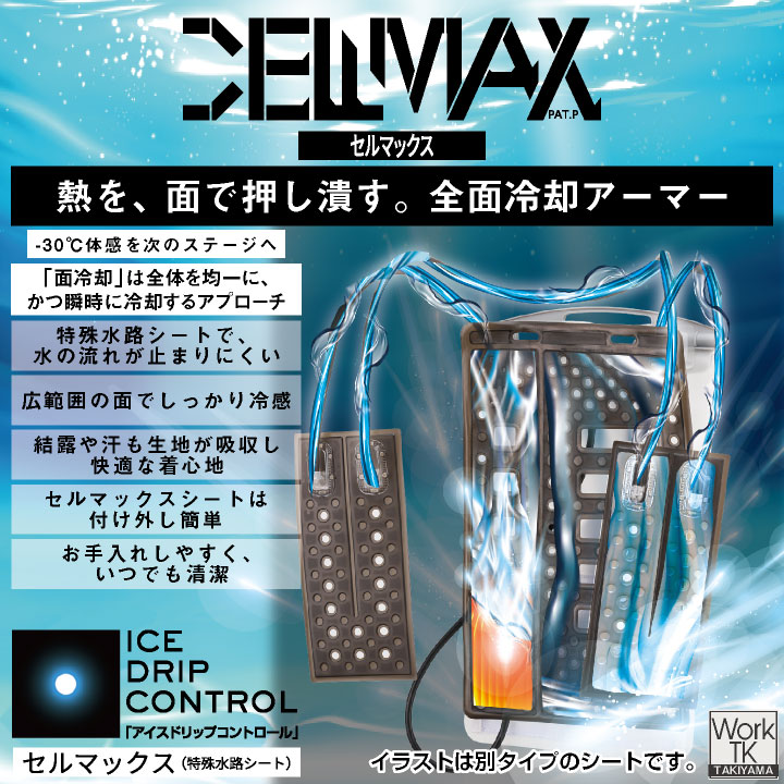 ヤマシン 水冷ベスト 単品 水冷服 アイスマン 冷却ウェア 吸汗速乾