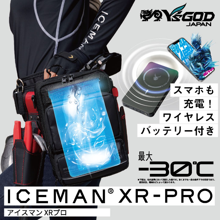 2026年新作] 山真製鋸 アイスマンXRPRO 水冷腰ベルト用 オプション品