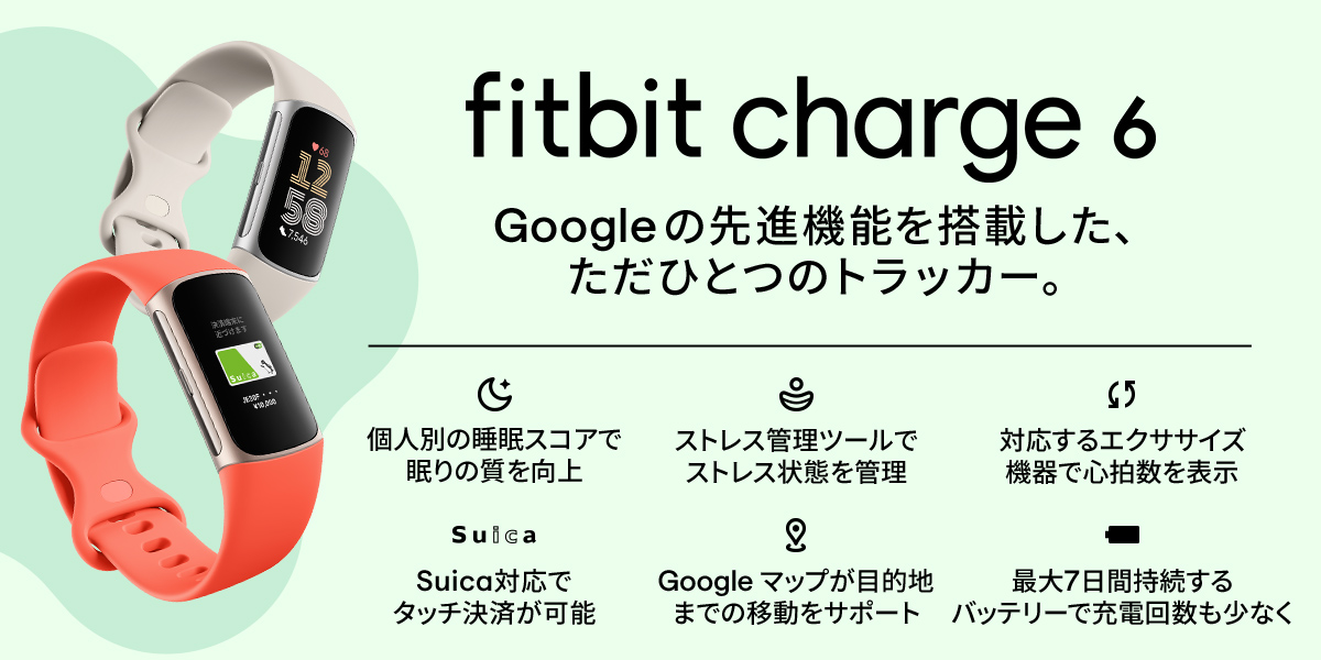 Suica対応】Fitbit Charge 6 トラッカー Obsidian/Black [最大7日間の