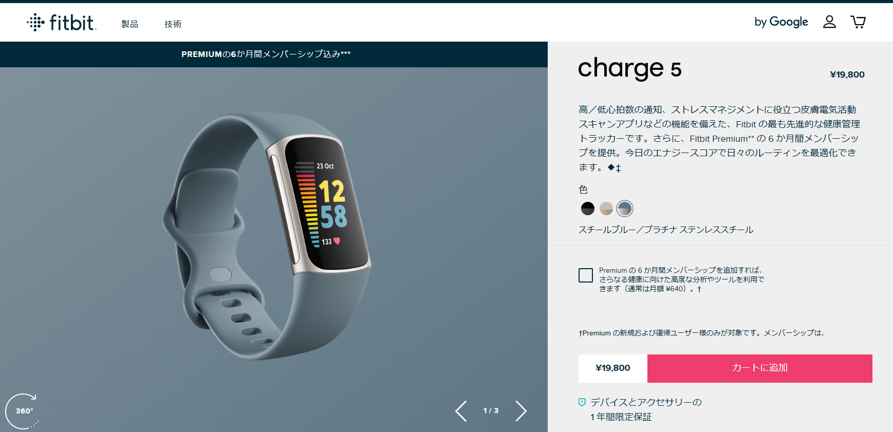 Fitbit Charge 5 スチールブルー プラチナ フィットビット fitbit 
