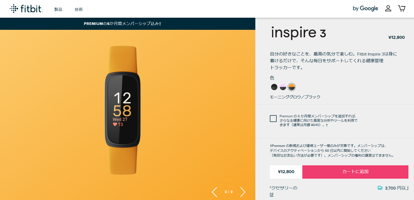 Fitbit Inspire 3 モーニンググロウ ブラック フィットビット fitbit スマートウォッチ 本体 活動量計 フィットネストラッカー  心拍数 日本正規品