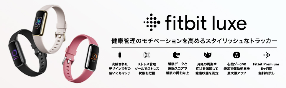 Fitbit Luxe ホワイト 本体 フィットビット fitbit スマートウォッチ