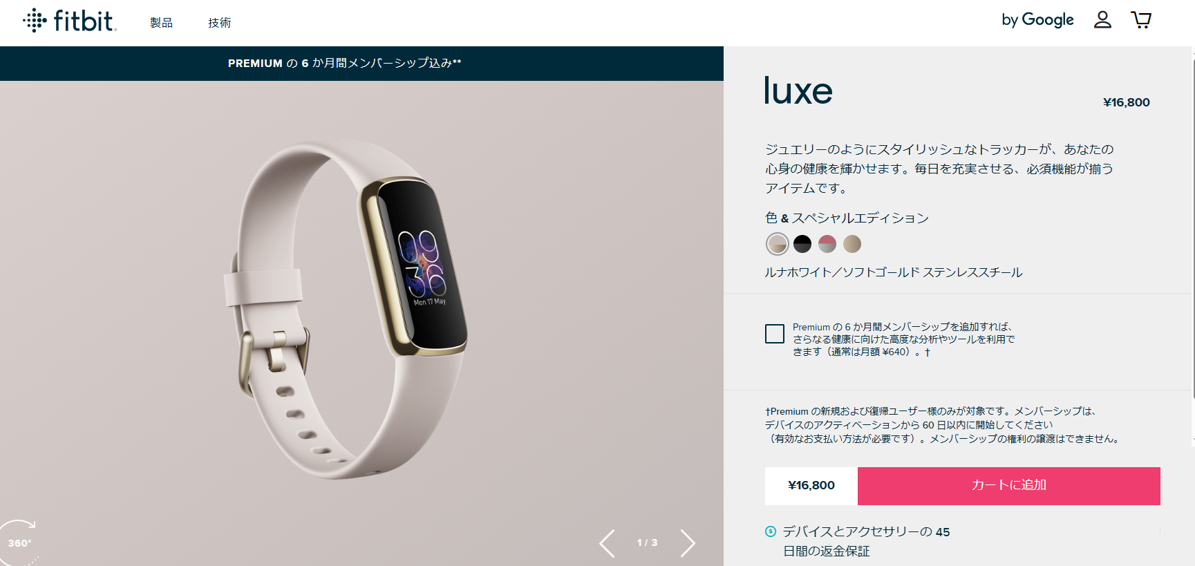 Fitbit Luxe ルナホワイト ソフトゴールド ステンレススチール 