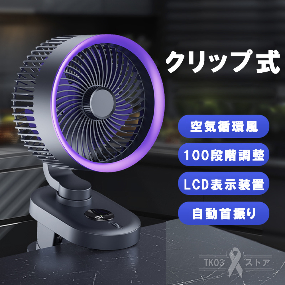 扇風機 小型 dcモーター 自動首振り 卓上 壁掛け クリップ式