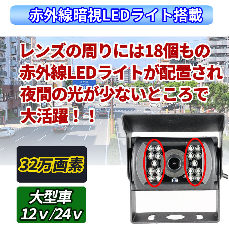 バックカメラ 18LED 暗視カメラ ＣＣＤカラーセンサー トラック バス 重機 農機具 １２Ｖ・２４Ｖ対応 夜間暗視 正・鏡像 ガイドライン有・無  赤外線搭載 防水 :4560452600648:TKサービス - 通販 - Yahoo!ショッピング