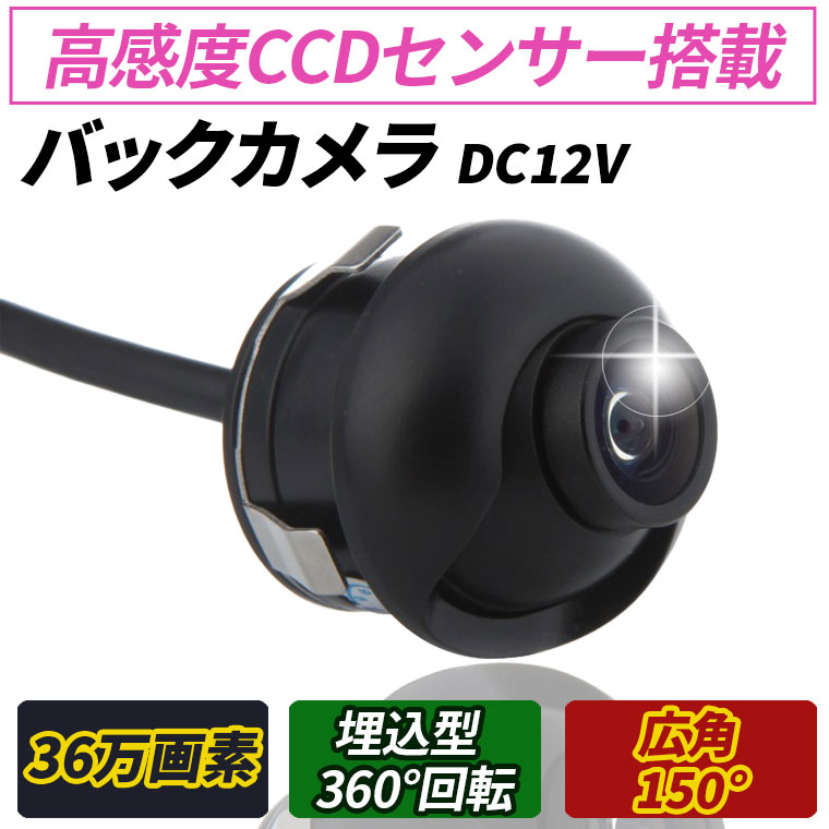 バックカメラ CCD フロントカメラ サイドカメラ 超小型 埋込型 目立た