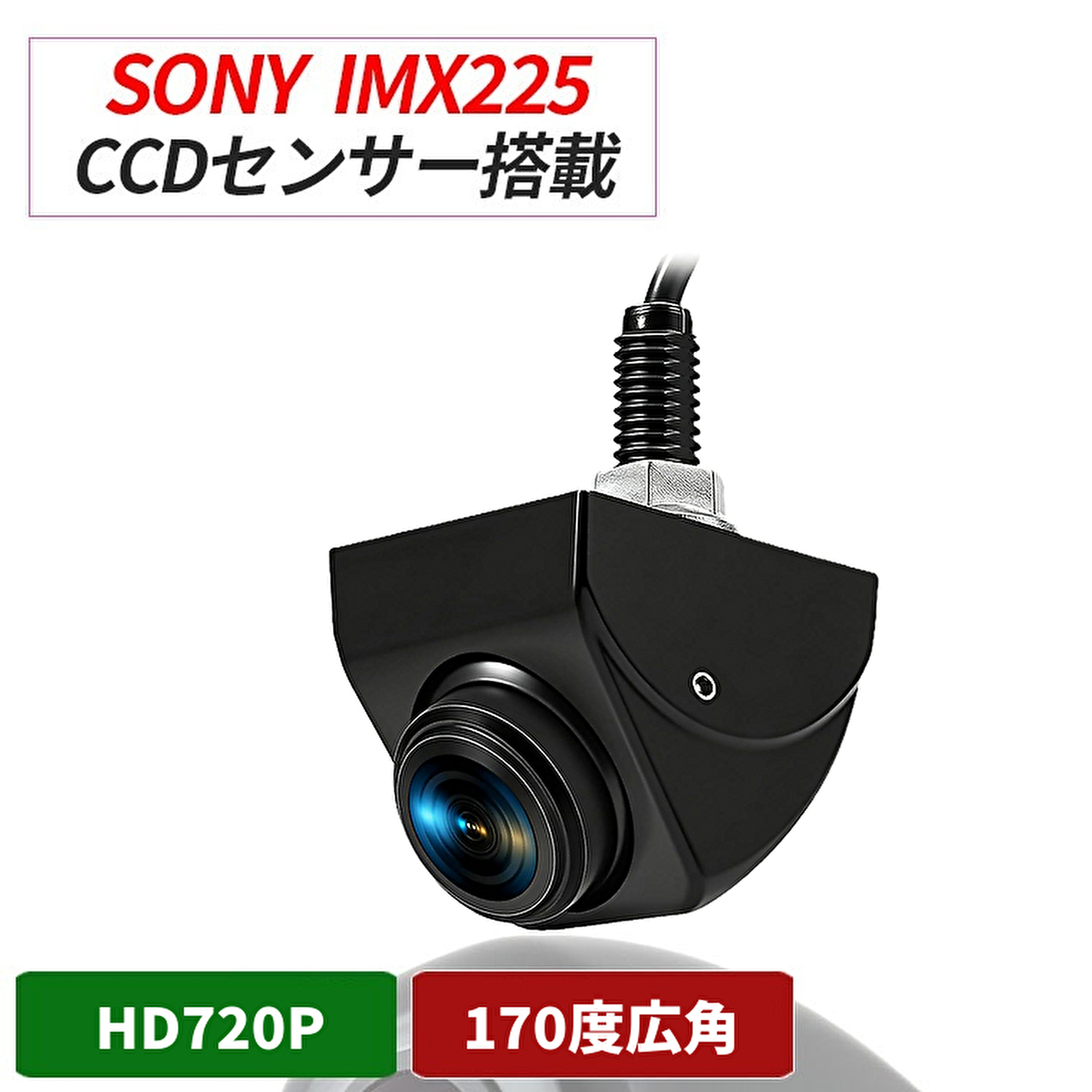 バックカメラ SONY センサー AHD 720P 360°角度 暗視 170°広角 リア